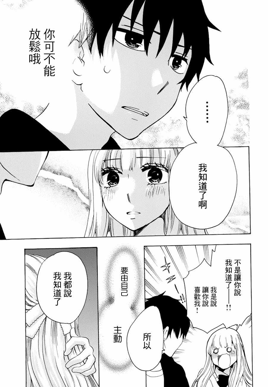 《初中学历劳动者开始的高中生活》漫画最新章节第18话免费下拉式在线观看章节第【36】张图片