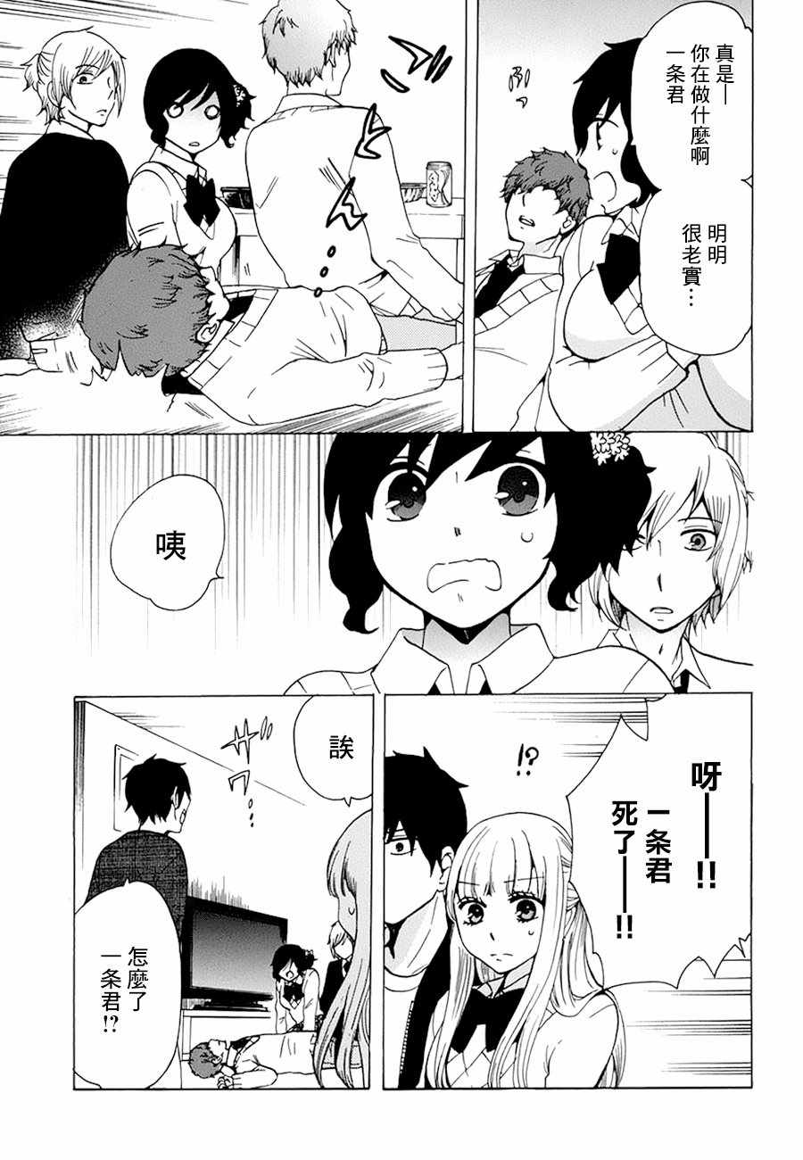 《初中学历劳动者开始的高中生活》漫画最新章节第18话免费下拉式在线观看章节第【12】张图片