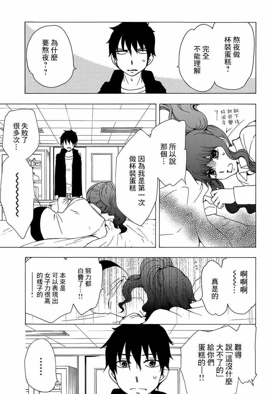 《初中学历劳动者开始的高中生活》漫画最新章节第16话免费下拉式在线观看章节第【17】张图片