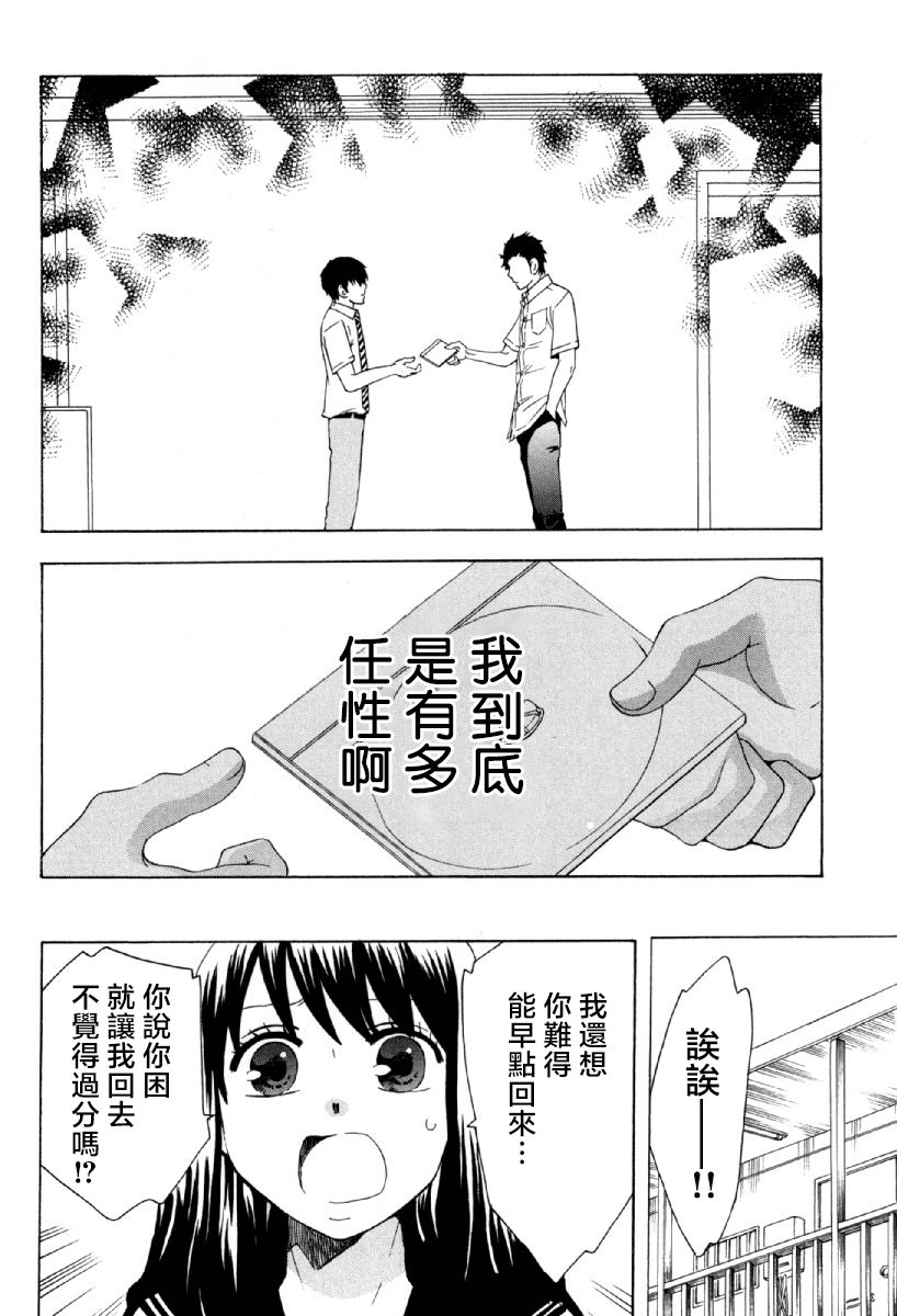 《初中学历劳动者开始的高中生活》漫画最新章节第24话免费下拉式在线观看章节第【12】张图片
