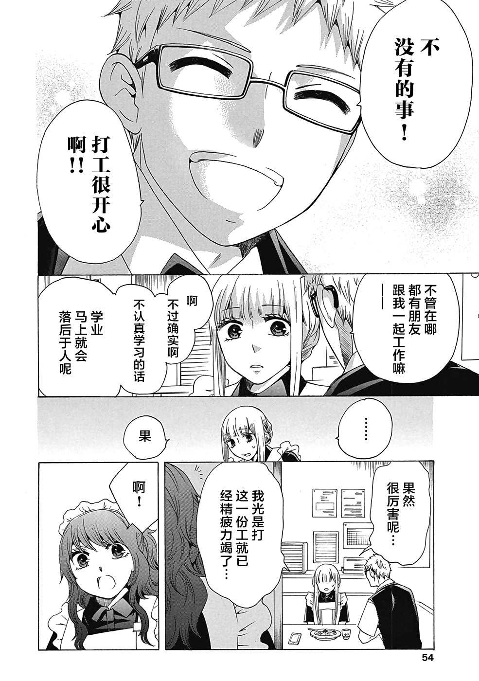 《初中学历劳动者开始的高中生活》漫画最新章节第30话免费下拉式在线观看章节第【6】张图片