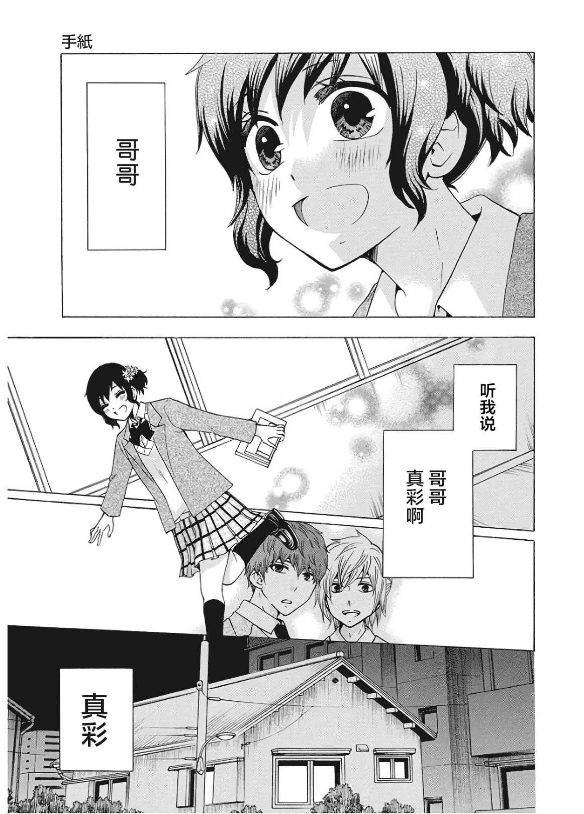 《初中学历劳动者开始的高中生活》漫画最新章节第37话免费下拉式在线观看章节第【21】张图片