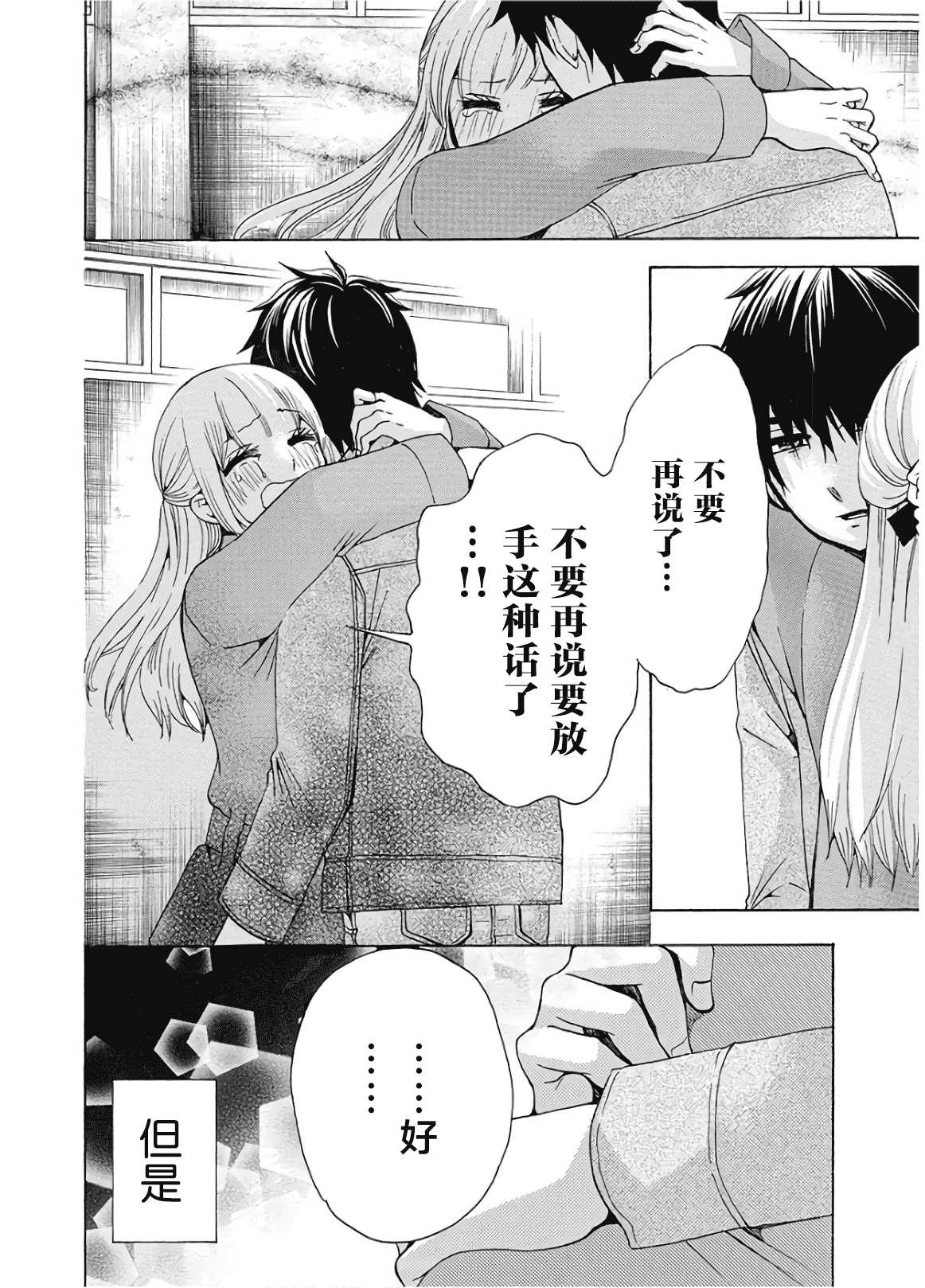 《初中学历劳动者开始的高中生活》漫画最新章节第36话免费下拉式在线观看章节第【38】张图片