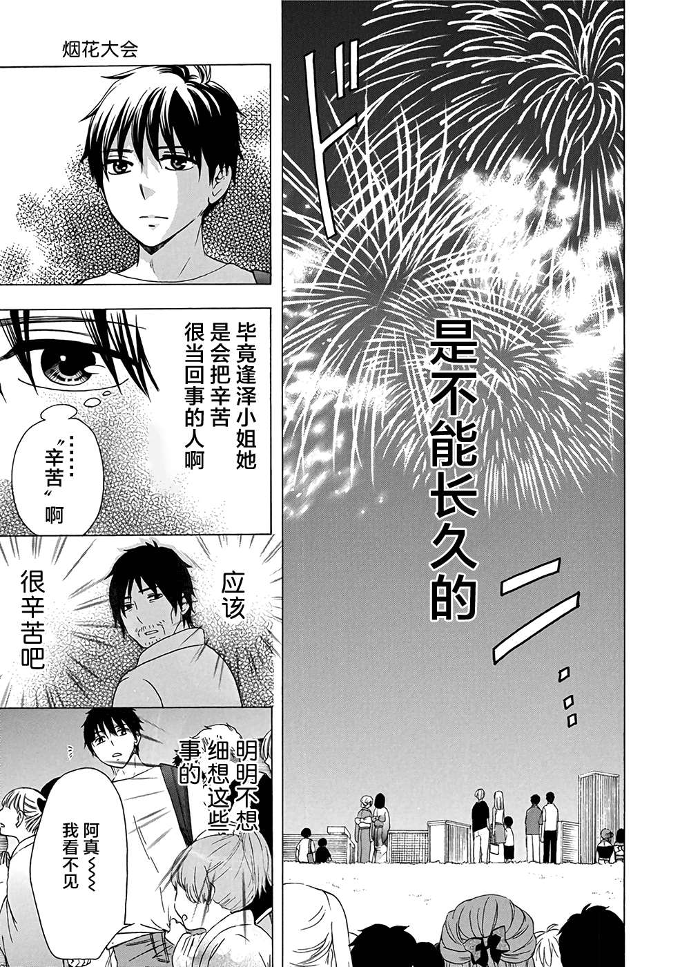 《初中学历劳动者开始的高中生活》漫画最新章节第32话免费下拉式在线观看章节第【21】张图片