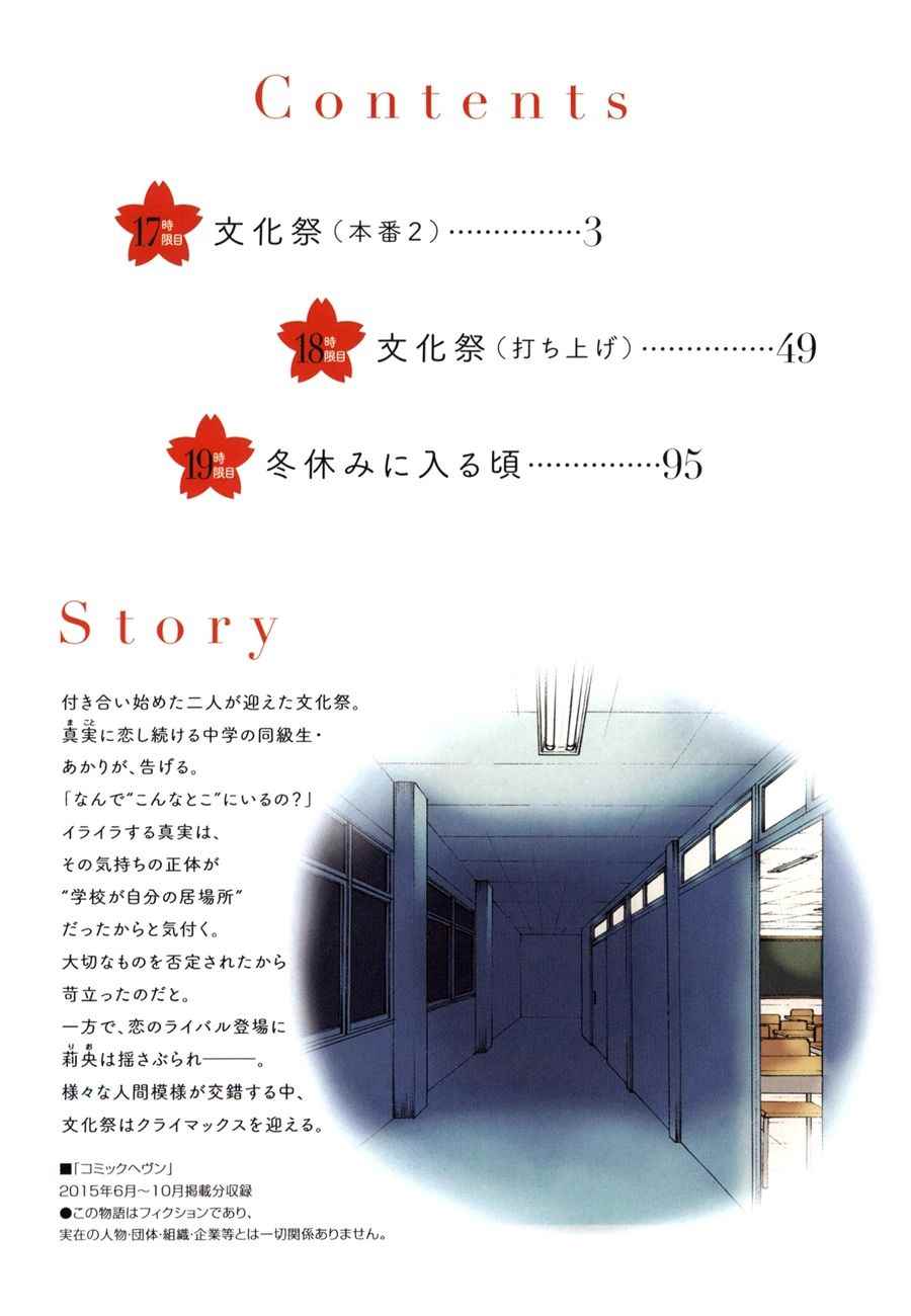 《初中学历劳动者开始的高中生活》漫画最新章节第17话免费下拉式在线观看章节第【3】张图片