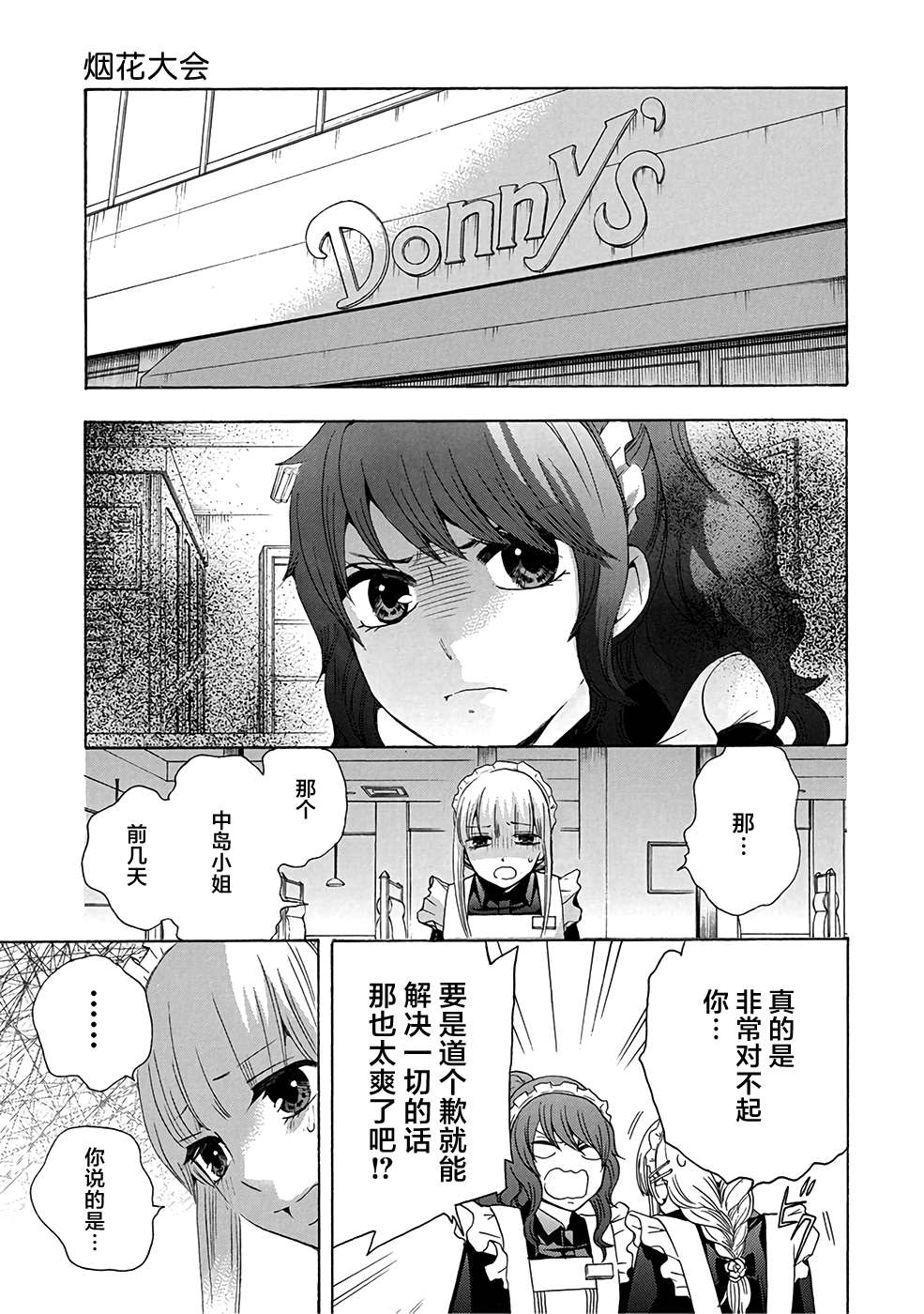 《初中学历劳动者开始的高中生活》漫画最新章节第32话免费下拉式在线观看章节第【7】张图片