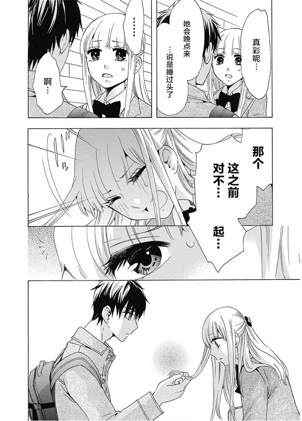 《初中学历劳动者开始的高中生活》漫画最新章节第35话免费下拉式在线观看章节第【24】张图片