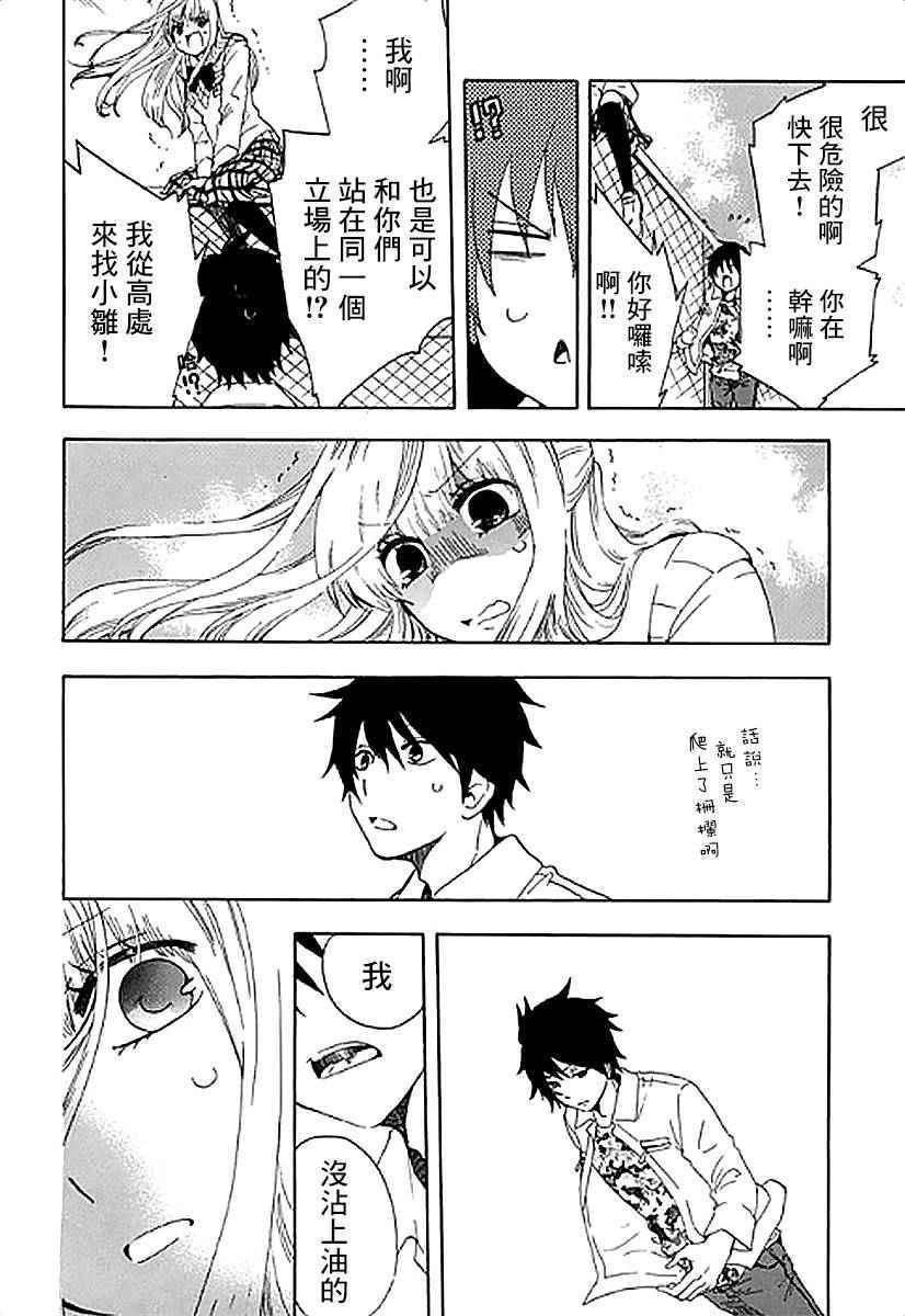 《初中学历劳动者开始的高中生活》漫画最新章节第3话免费下拉式在线观看章节第【30】张图片