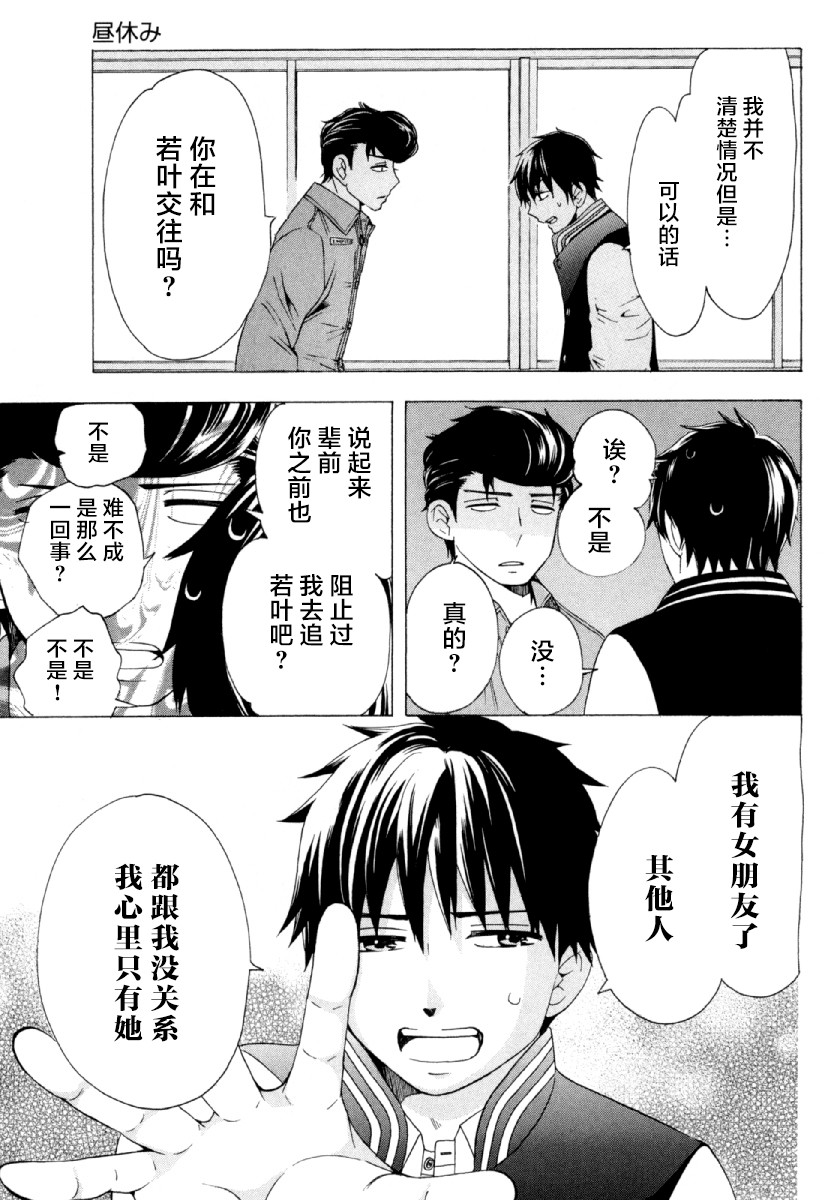 《初中学历劳动者开始的高中生活》漫画最新章节第26话 午休免费下拉式在线观看章节第【12】张图片