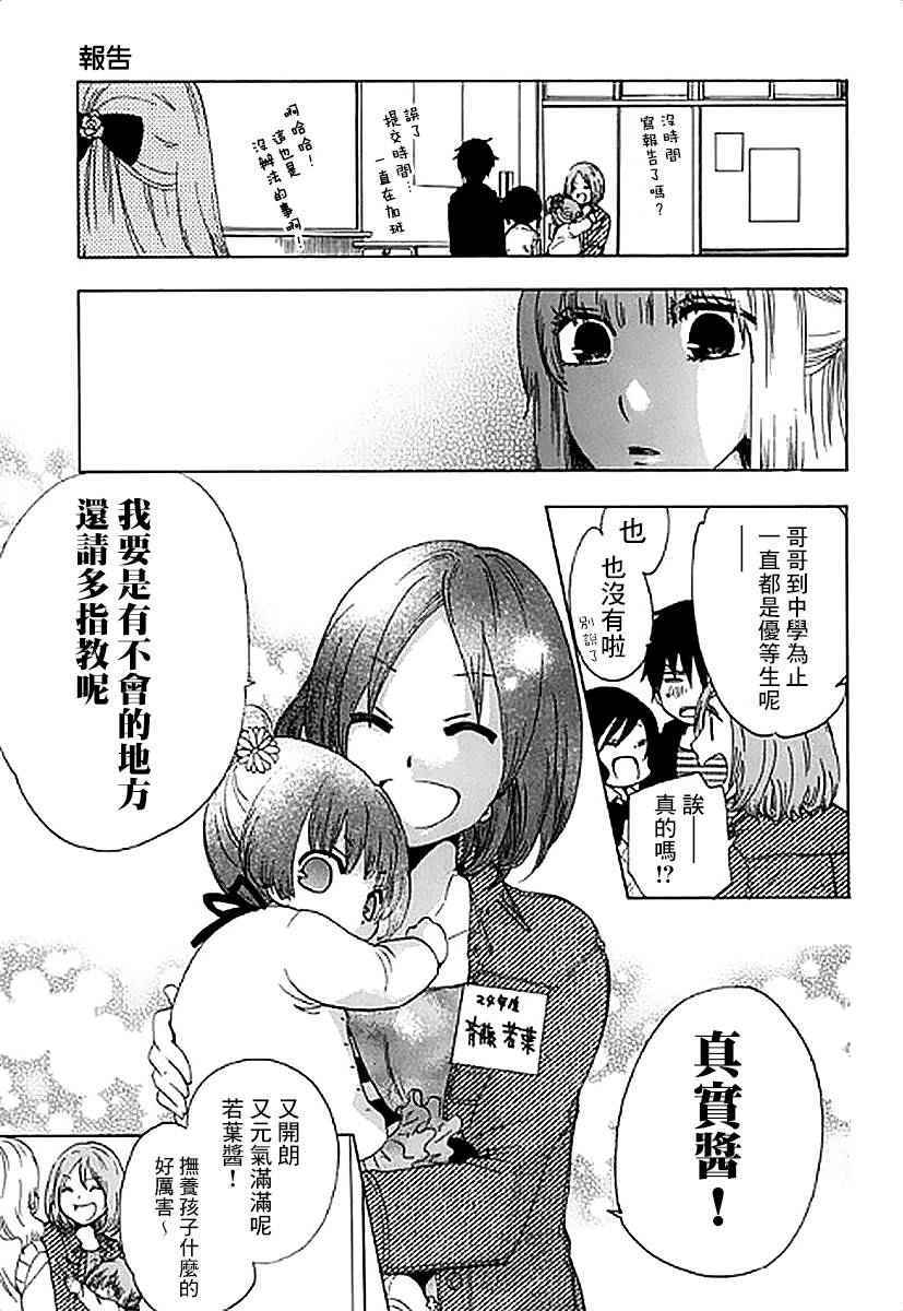 《初中学历劳动者开始的高中生活》漫画最新章节第3话免费下拉式在线观看章节第【9】张图片