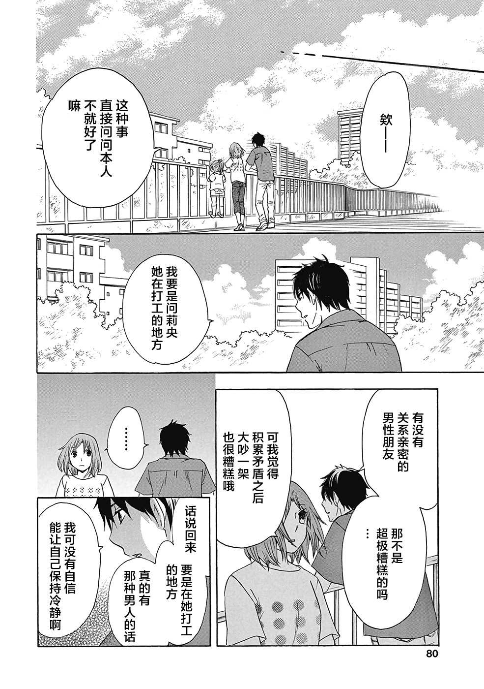 《初中学历劳动者开始的高中生活》漫画最新章节第30话免费下拉式在线观看章节第【32】张图片