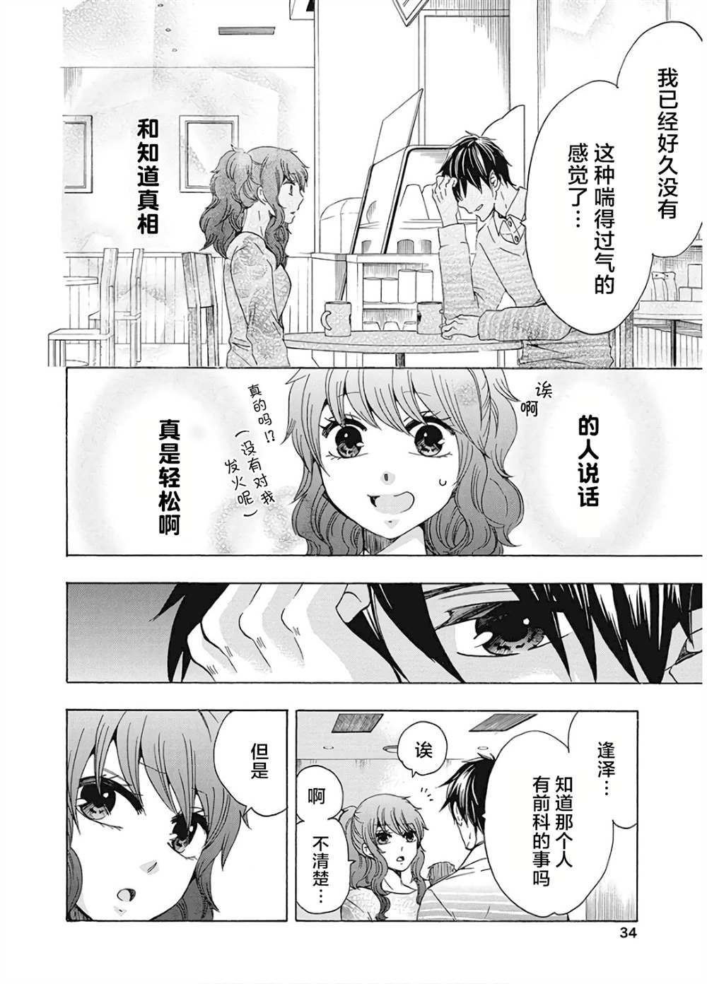 《初中学历劳动者开始的高中生活》漫画最新章节第35话免费下拉式在线观看章节第【34】张图片