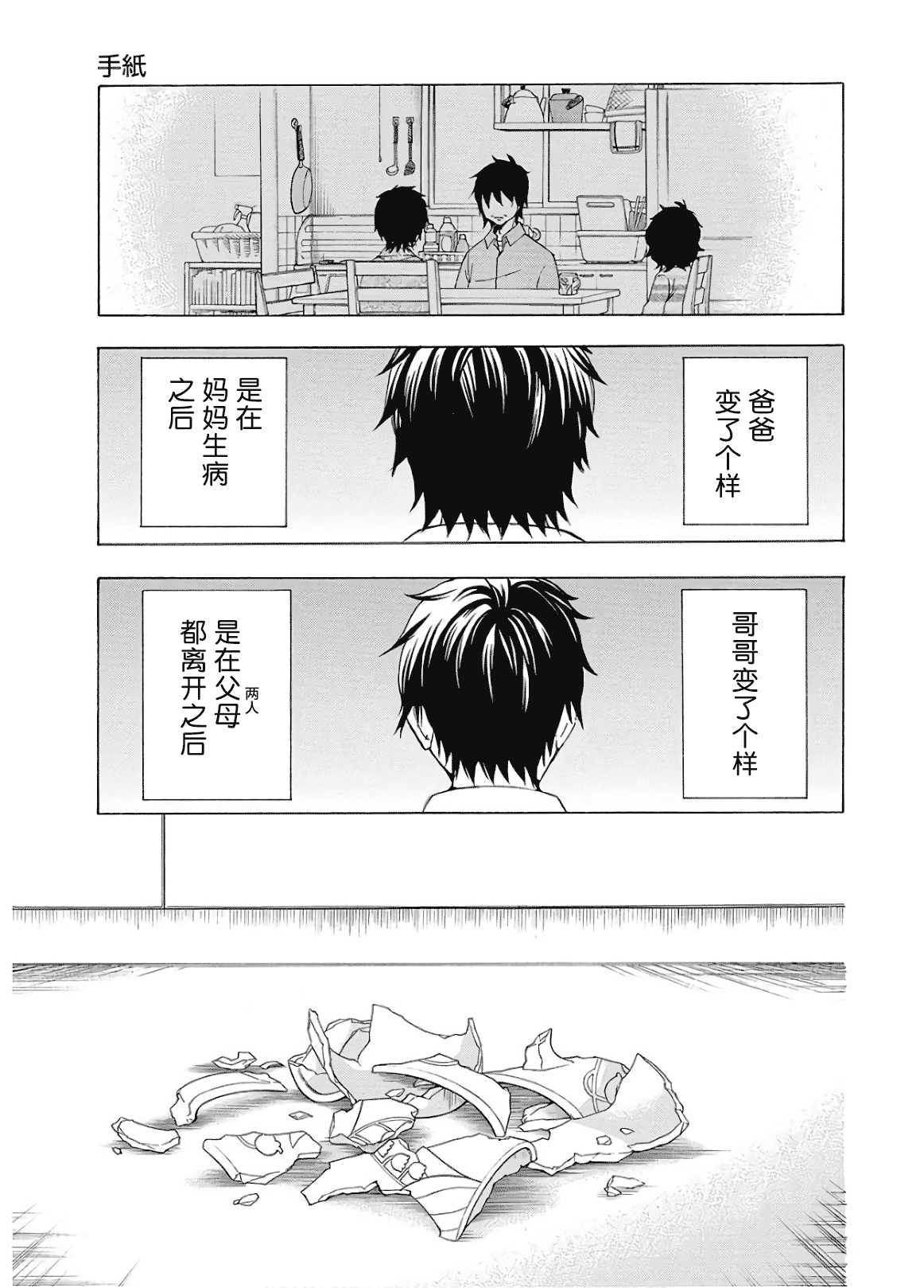 《初中学历劳动者开始的高中生活》漫画最新章节第37话免费下拉式在线观看章节第【9】张图片