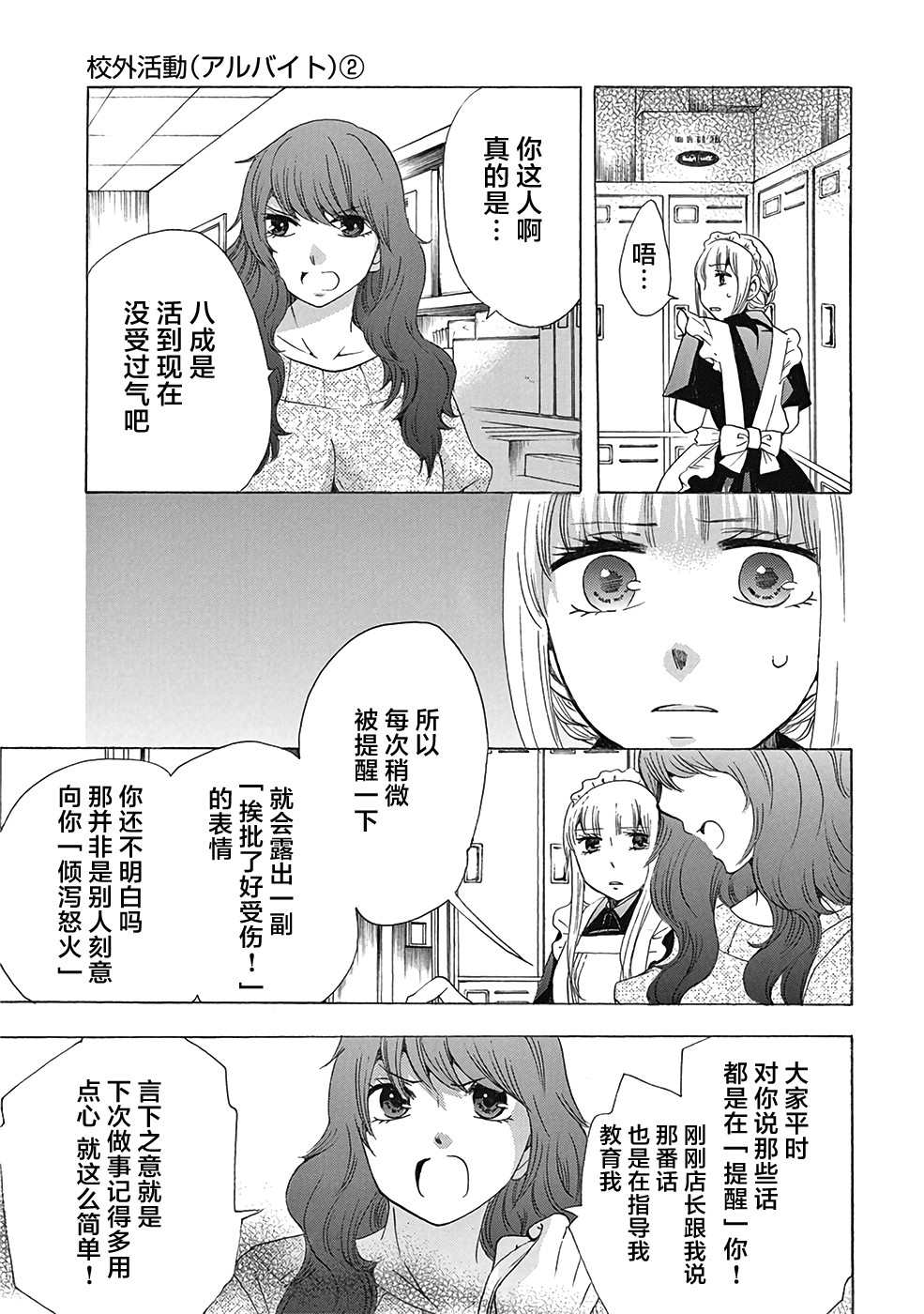 《初中学历劳动者开始的高中生活》漫画最新章节第30话免费下拉式在线观看章节第【21】张图片