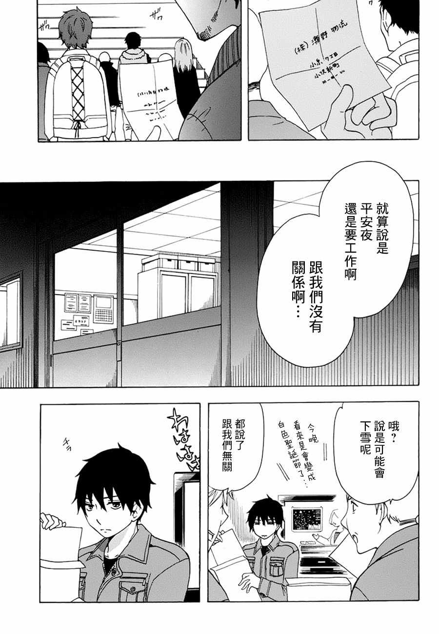 《初中学历劳动者开始的高中生活》漫画最新章节第19话免费下拉式在线观看章节第【17】张图片