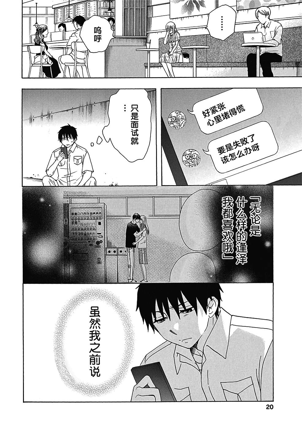 《初中学历劳动者开始的高中生活》漫画最新章节第29话免费下拉式在线观看章节第【18】张图片