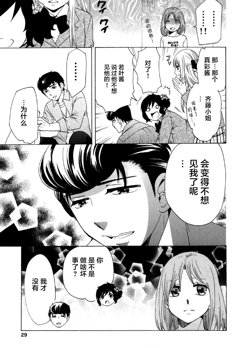 《初中学历劳动者开始的高中生活》漫画最新章节第26话 午休免费下拉式在线观看章节第【30】张图片