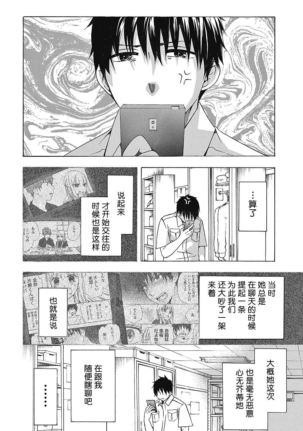 《初中学历劳动者开始的高中生活》漫画最新章节第30话免费下拉式在线观看章节第【16】张图片