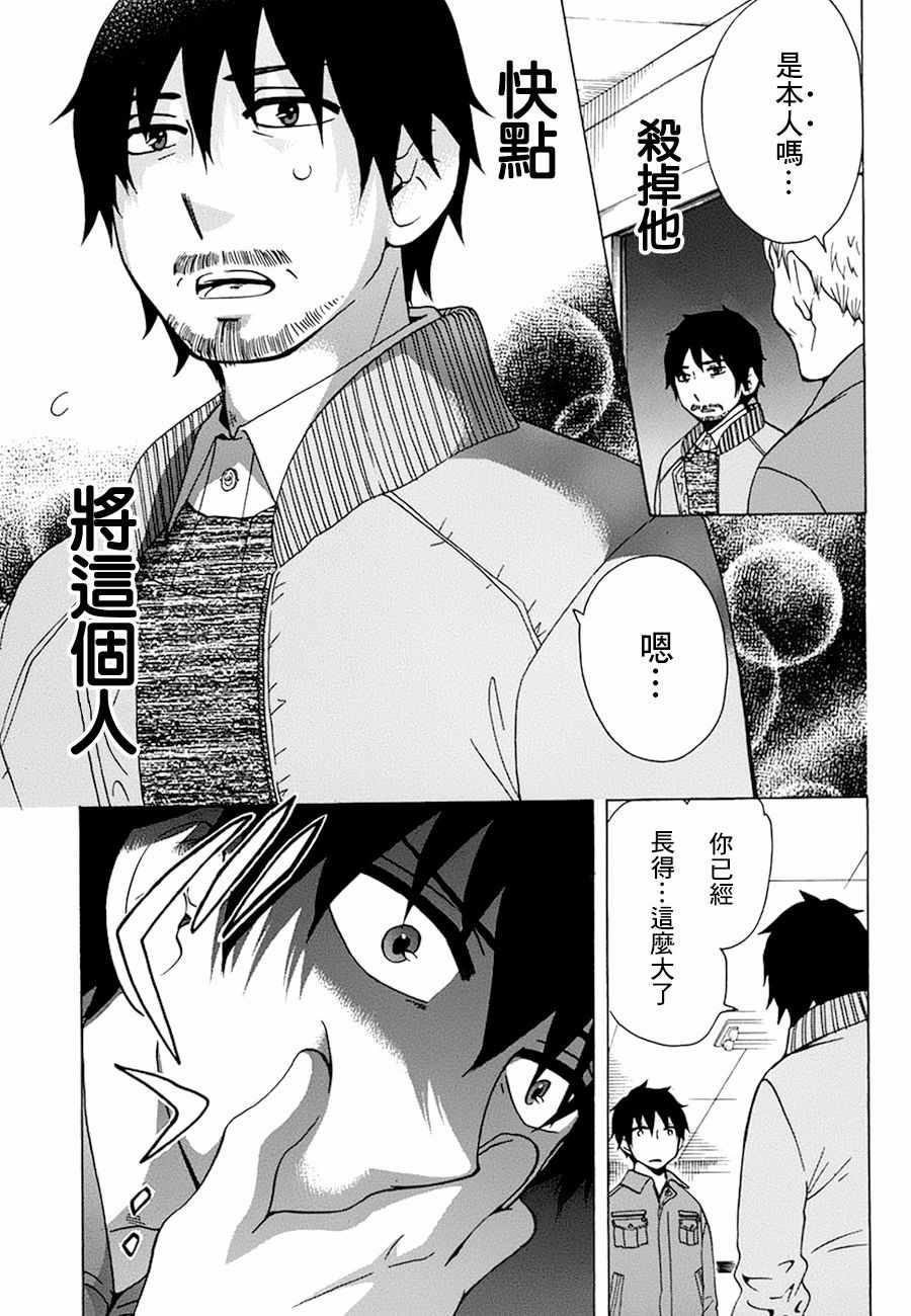 《初中学历劳动者开始的高中生活》漫画最新章节第19话免费下拉式在线观看章节第【25】张图片