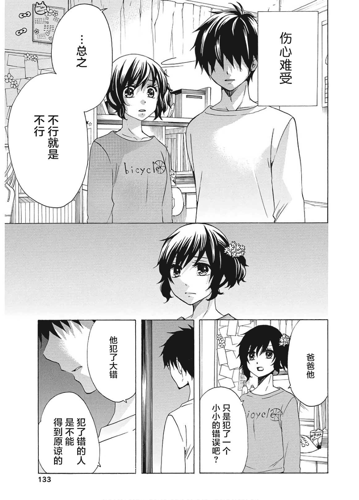 《初中学历劳动者开始的高中生活》漫画最新章节第37话免费下拉式在线观看章节第【33】张图片