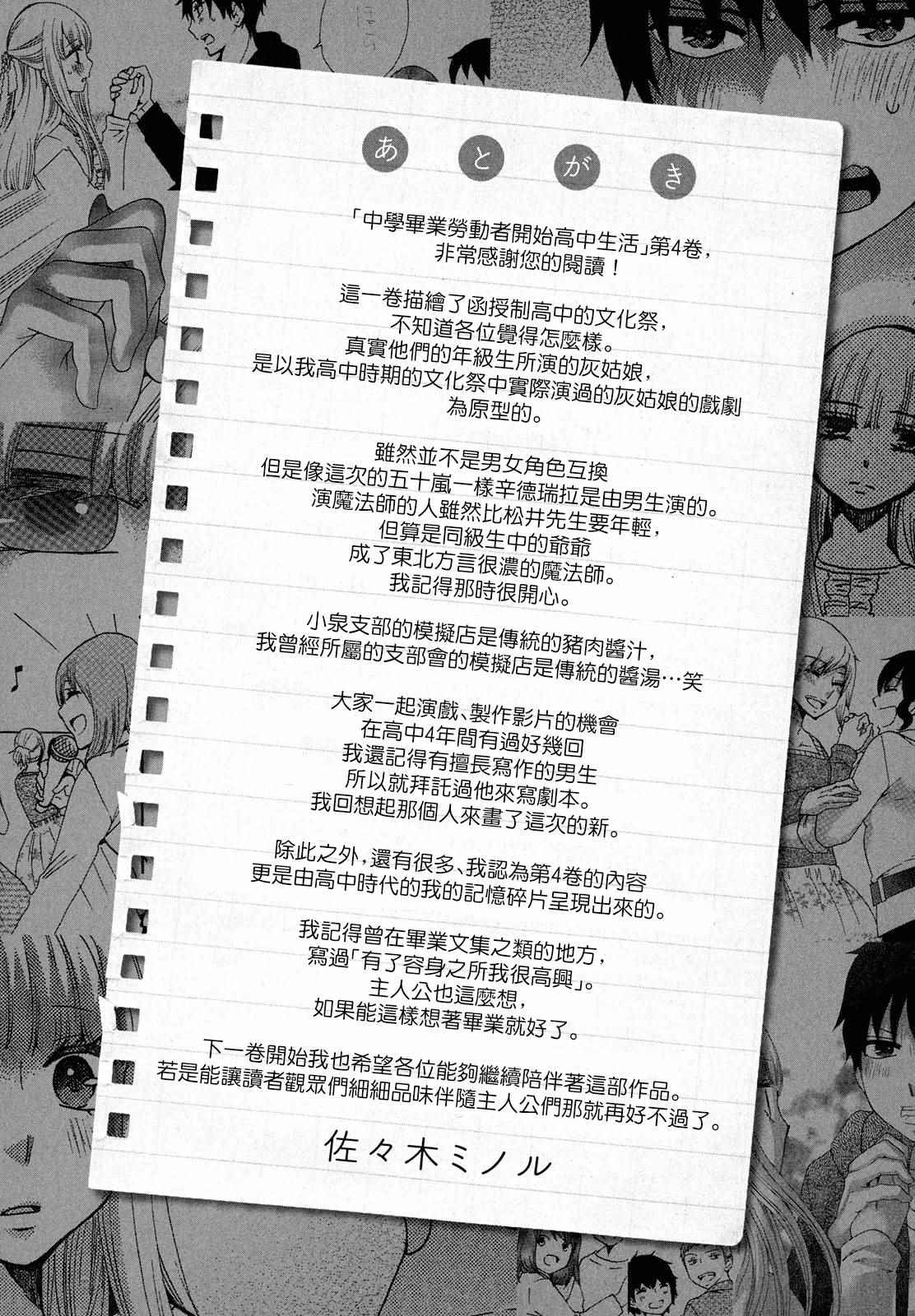 《初中学历劳动者开始的高中生活》漫画最新章节第16话免费下拉式在线观看章节第【42】张图片
