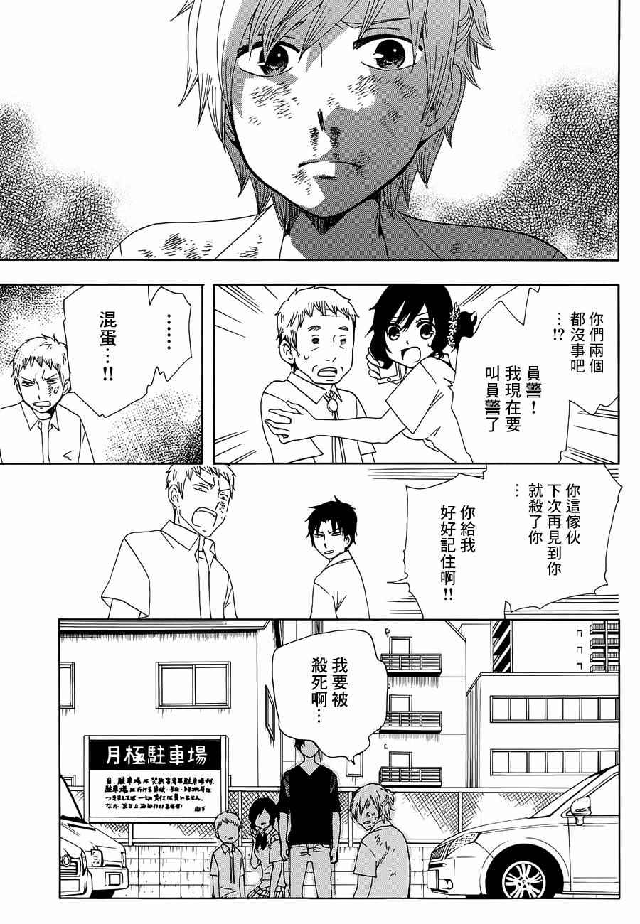 《初中学历劳动者开始的高中生活》漫画最新章节第13话免费下拉式在线观看章节第【30】张图片