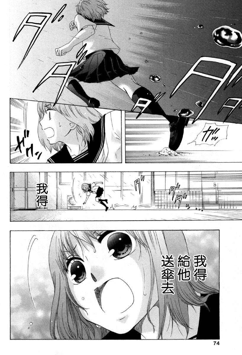 《初中学历劳动者开始的高中生活》漫画最新章节第24话免费下拉式在线观看章节第【26】张图片
