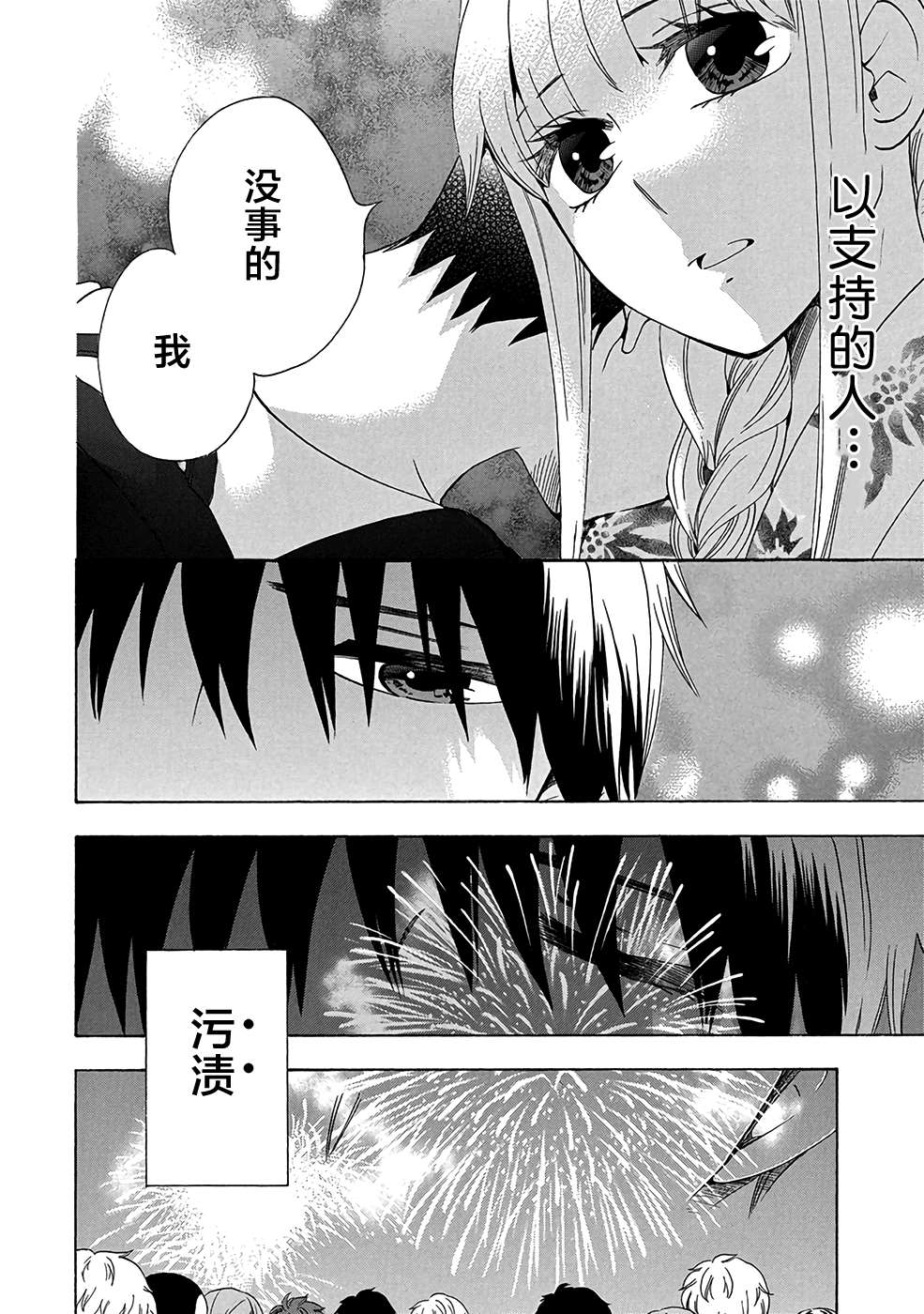 《初中学历劳动者开始的高中生活》漫画最新章节第32话免费下拉式在线观看章节第【48】张图片