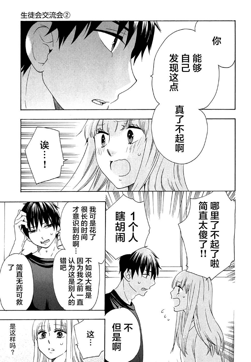 《初中学历劳动者开始的高中生活》漫画最新章节第28话免费下拉式在线观看章节第【35】张图片