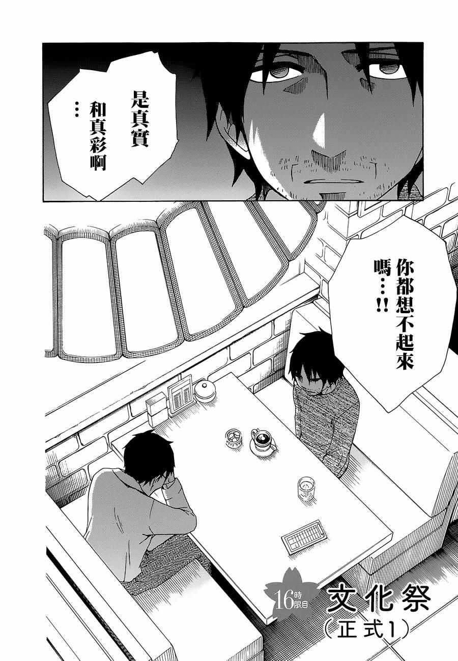 《初中学历劳动者开始的高中生活》漫画最新章节第16话免费下拉式在线观看章节第【4】张图片