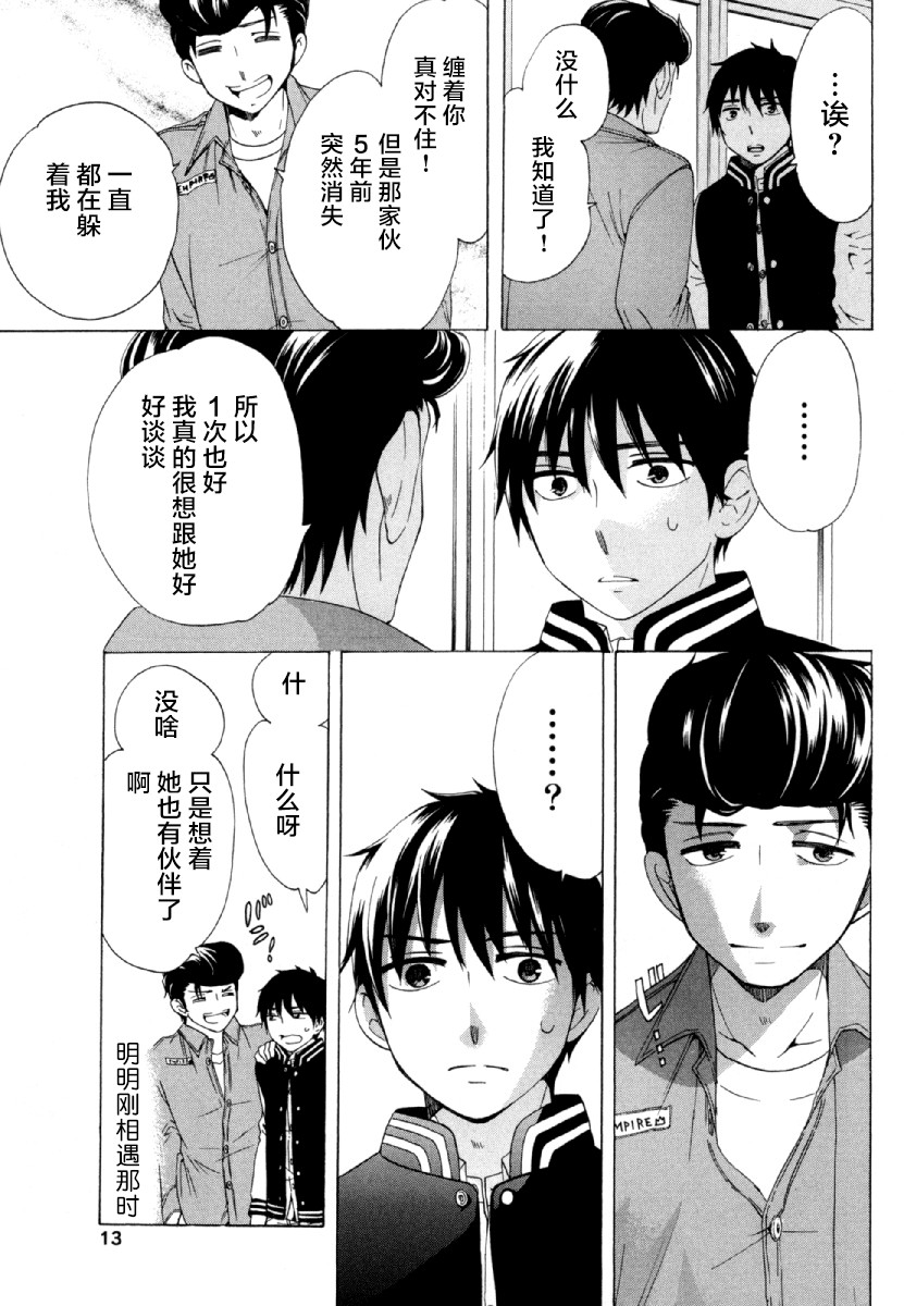 《初中学历劳动者开始的高中生活》漫画最新章节第26话 午休免费下拉式在线观看章节第【14】张图片