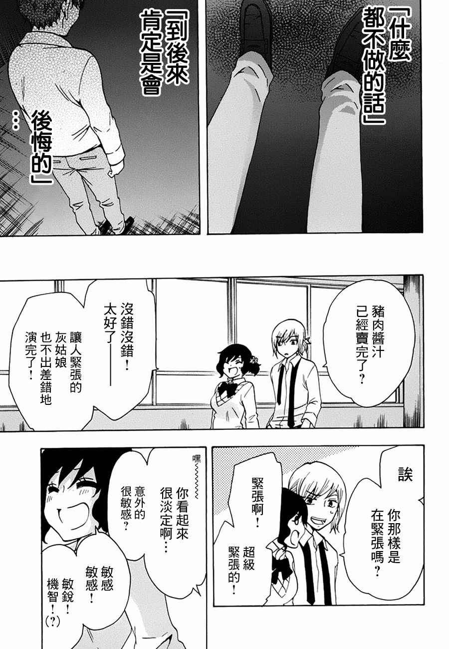 《初中学历劳动者开始的高中生活》漫画最新章节第17话免费下拉式在线观看章节第【24】张图片