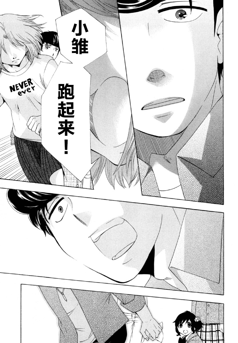 《初中学历劳动者开始的高中生活》漫画最新章节第26话 午休免费下拉式在线观看章节第【34】张图片