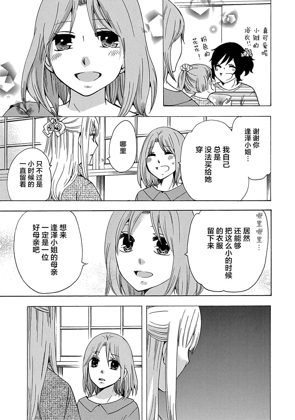 《初中学历劳动者开始的高中生活》漫画最新章节第32话免费下拉式在线观看章节第【13】张图片