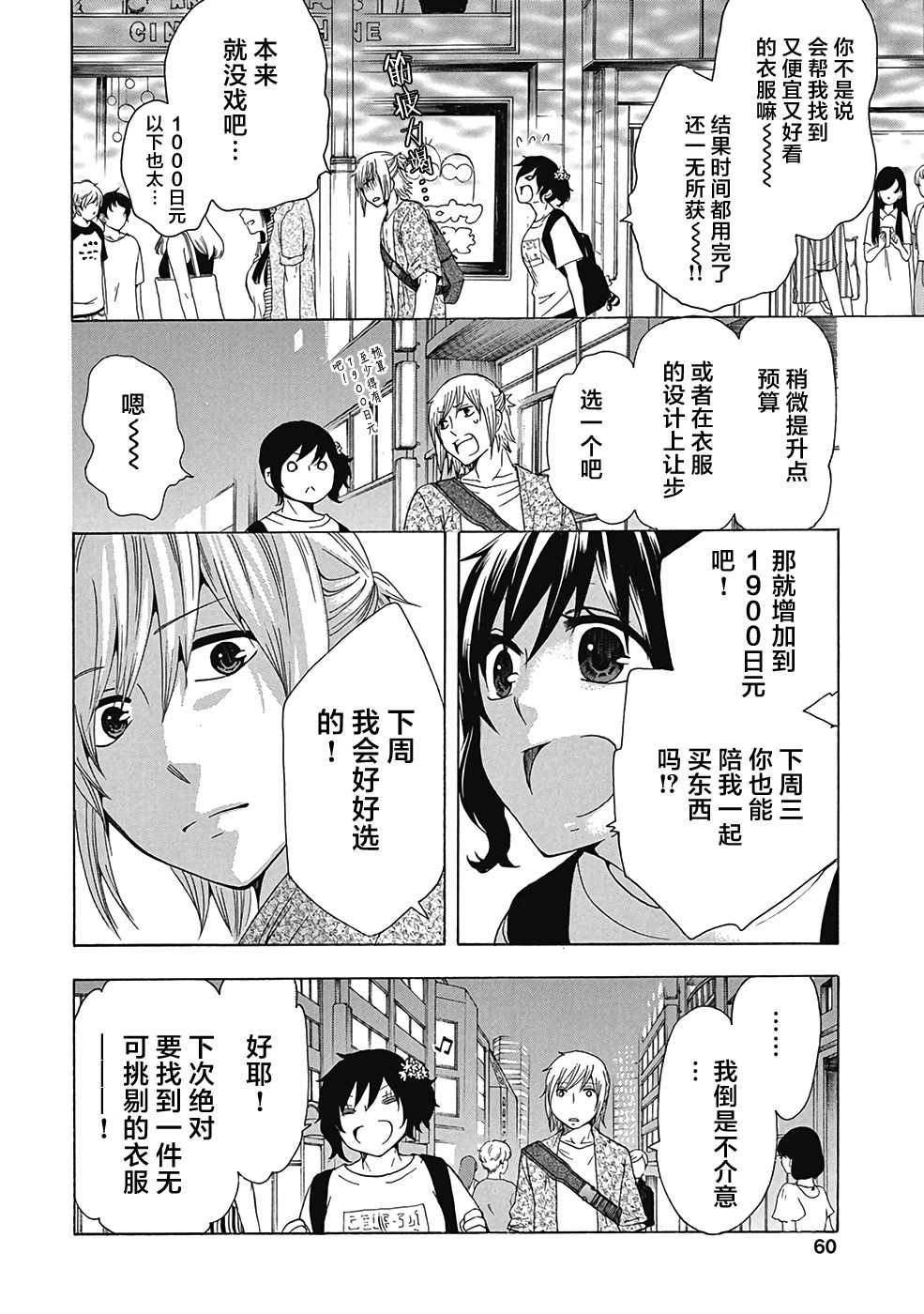 《初中学历劳动者开始的高中生活》漫画最新章节第30话免费下拉式在线观看章节第【12】张图片