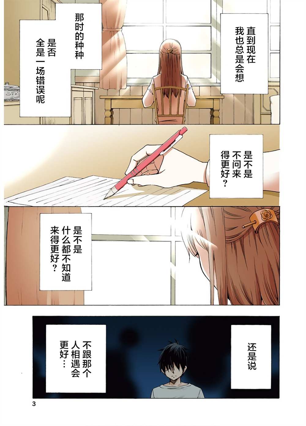 《初中学历劳动者开始的高中生活》漫画最新章节第35话免费下拉式在线观看章节第【3】张图片