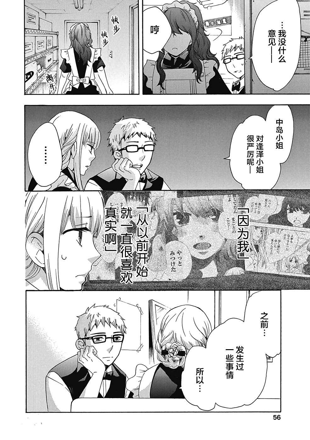 《初中学历劳动者开始的高中生活》漫画最新章节第30话免费下拉式在线观看章节第【8】张图片