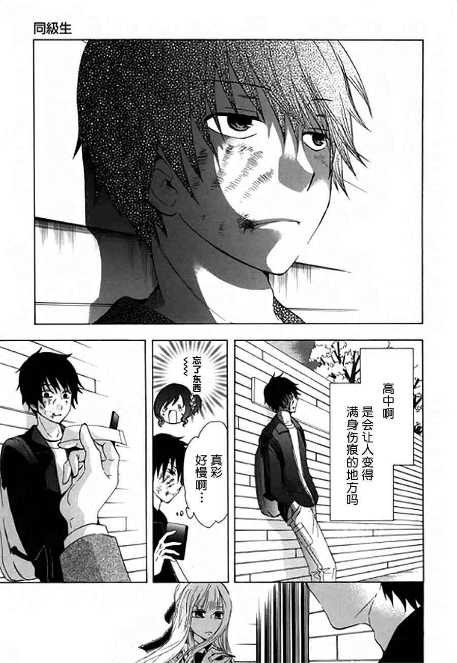 《初中学历劳动者开始的高中生活》漫画最新章节第2话免费下拉式在线观看章节第【31】张图片