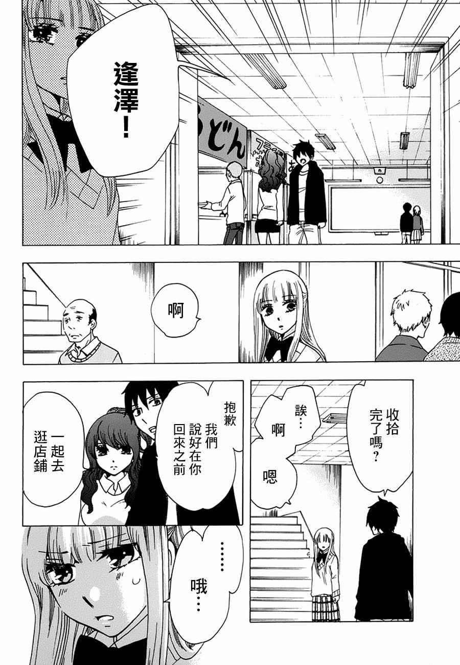 《初中学历劳动者开始的高中生活》漫画最新章节第17话免费下拉式在线观看章节第【41】张图片