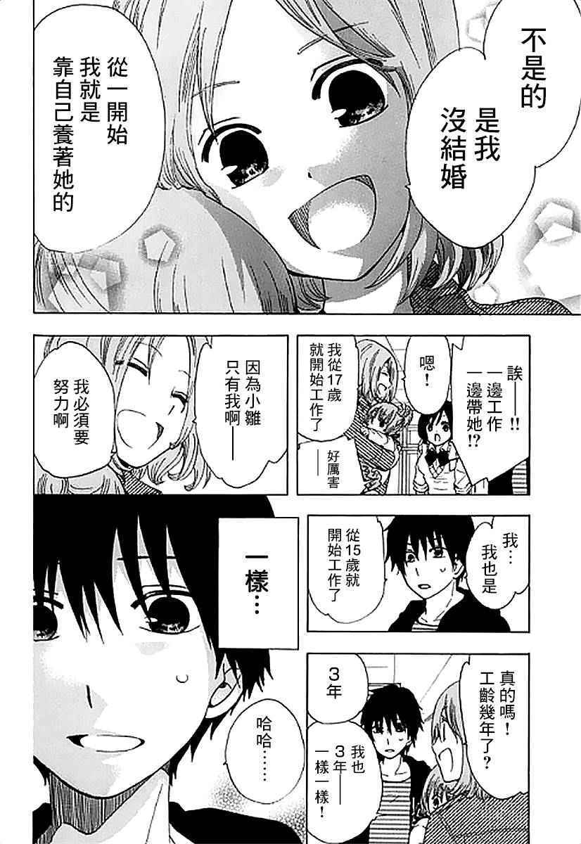 《初中学历劳动者开始的高中生活》漫画最新章节第3话免费下拉式在线观看章节第【8】张图片