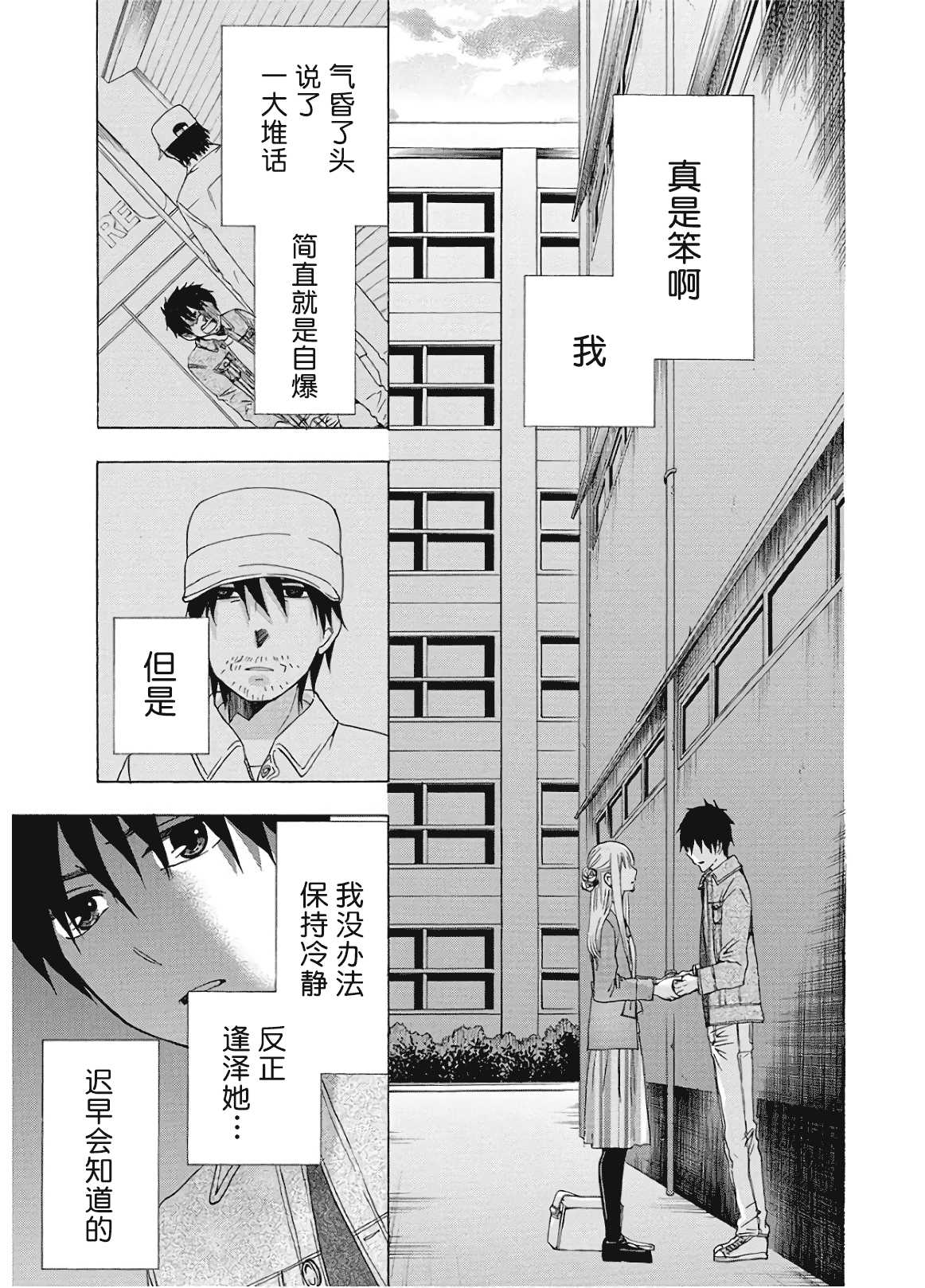 《初中学历劳动者开始的高中生活》漫画最新章节第36话免费下拉式在线观看章节第【9】张图片