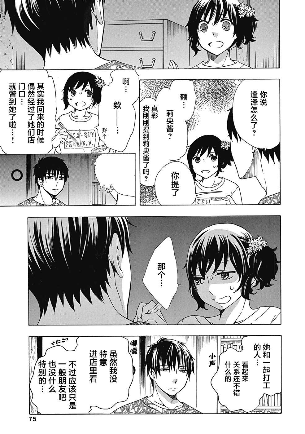 《初中学历劳动者开始的高中生活》漫画最新章节第30话免费下拉式在线观看章节第【27】张图片