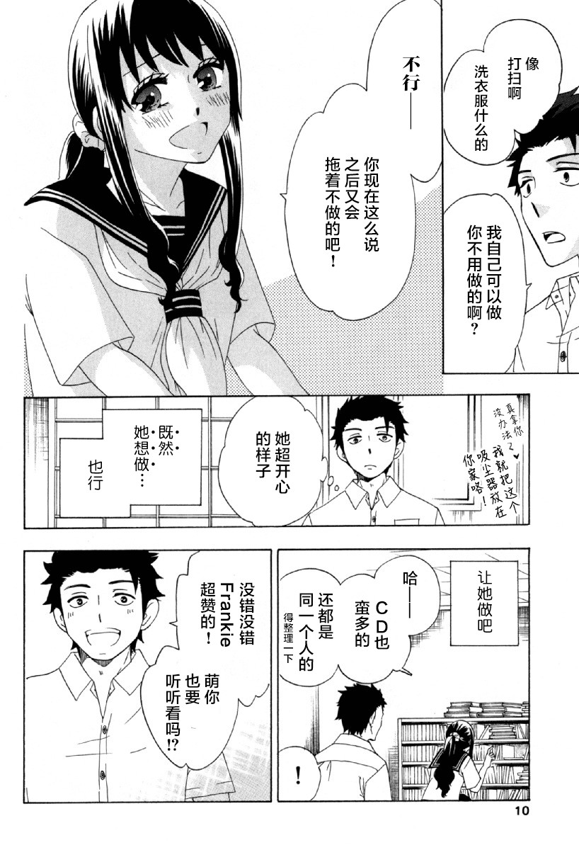 《初中学历劳动者开始的高中生活》漫画最新章节第23话免费下拉式在线观看章节第【11】张图片