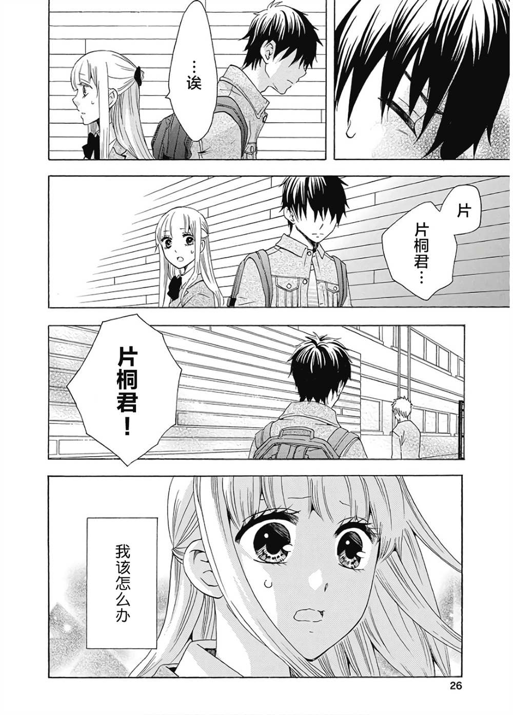 《初中学历劳动者开始的高中生活》漫画最新章节第35话免费下拉式在线观看章节第【26】张图片