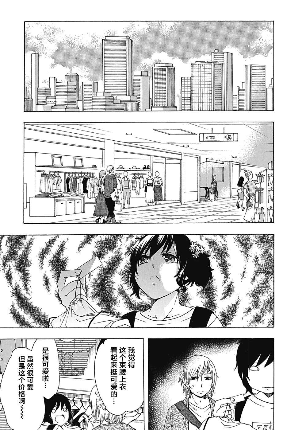 《初中学历劳动者开始的高中生活》漫画最新章节第30话免费下拉式在线观看章节第【10】张图片