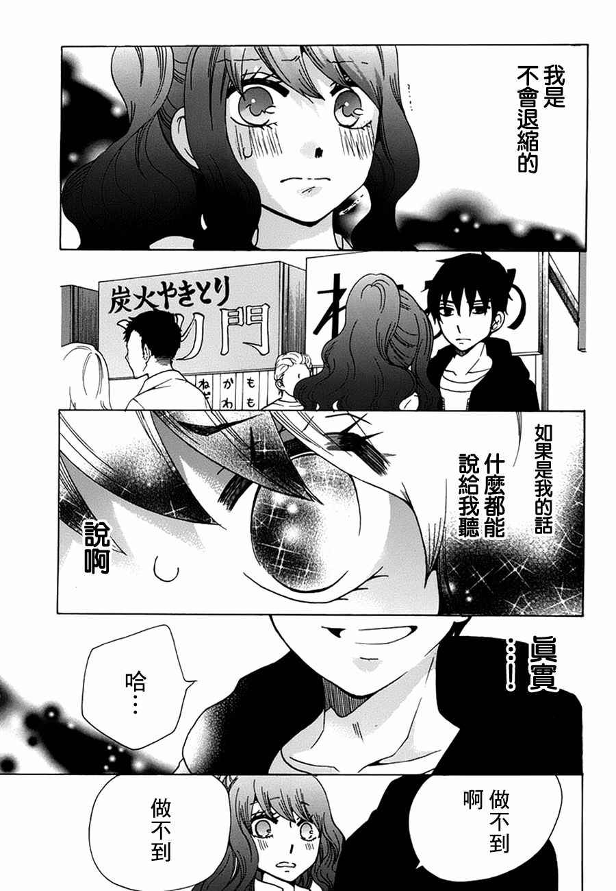 《初中学历劳动者开始的高中生活》漫画最新章节第17话免费下拉式在线观看章节第【36】张图片