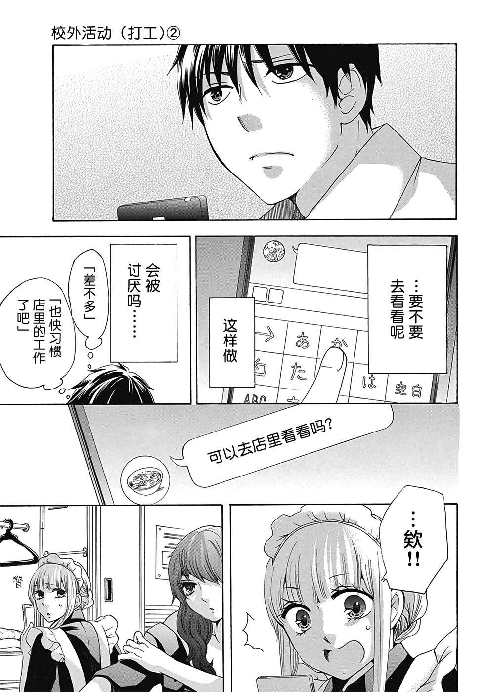 《初中学历劳动者开始的高中生活》漫画最新章节第30话免费下拉式在线观看章节第【17】张图片