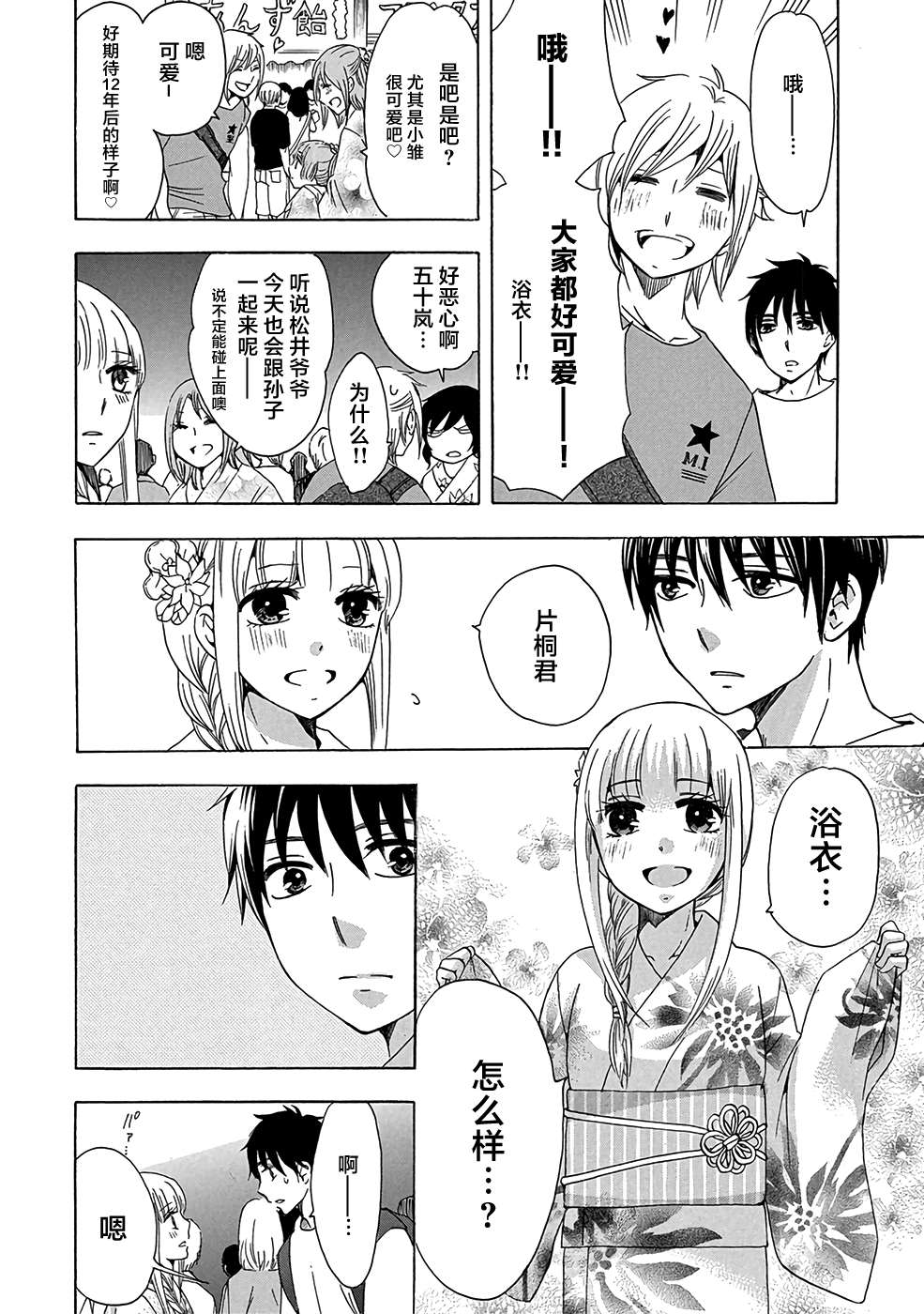 《初中学历劳动者开始的高中生活》漫画最新章节第32话免费下拉式在线观看章节第【18】张图片