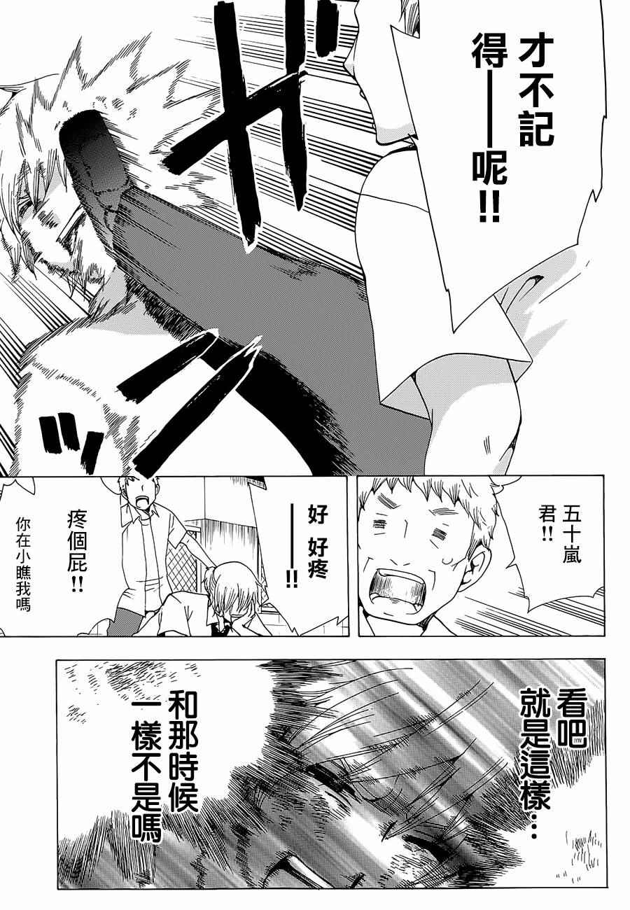 《初中学历劳动者开始的高中生活》漫画最新章节第13话免费下拉式在线观看章节第【26】张图片