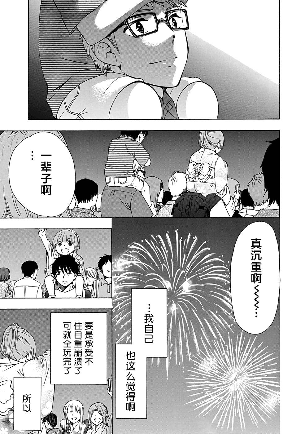 《初中学历劳动者开始的高中生活》漫画最新章节第32话免费下拉式在线观看章节第【43】张图片